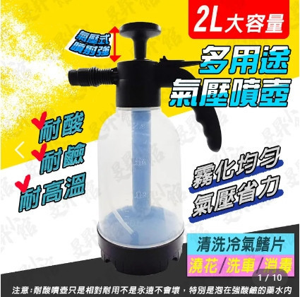 耐酸鹼高壓噴壺2L大容量｜小朋哥高壓噴壺｜加壓噴壺｜清洗冷氣｜洗車｜園藝｜冷氣清洗｜耐酸鹼 