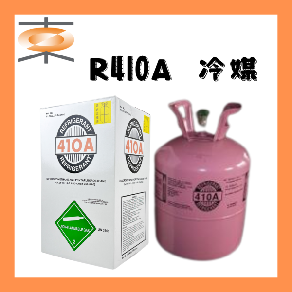 冷媒｜R32 R410A,冷媒,R22A,R32,R22,冷氣材料