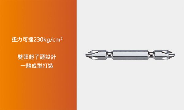 百利世 白金鋼起子頭 S2合金鋼起子頭 雙頭起子頭 十字起子頭 十字 