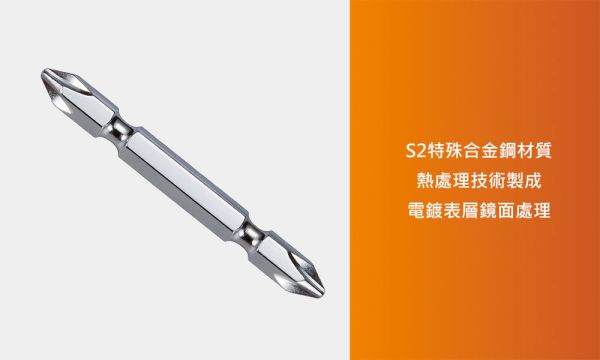 百利世 白金鋼起子頭 S2合金鋼起子頭 雙頭起子頭 十字起子頭 十字 