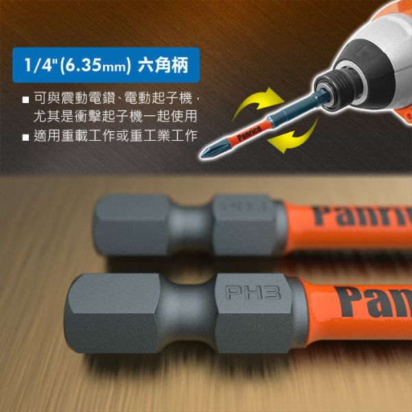 百利世 高扭力起子頭 50mm長 高張力起子頭 起子機電鑽專用 台灣製造 