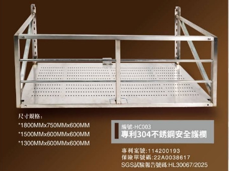 專利304不鏽鋼安全護欄 三種尺寸 簡易好安裝 