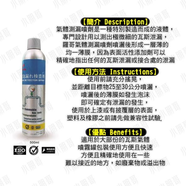 氣體管路用｜泡沫測漏劑 瓦斯冷煤測漏劑 測漏檢測 管路檢測 