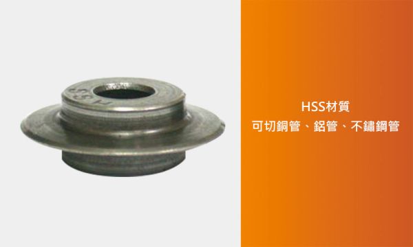 百利世 6.2mm厚HSS切管刀刀刃/白鐵  (2入/卡) 