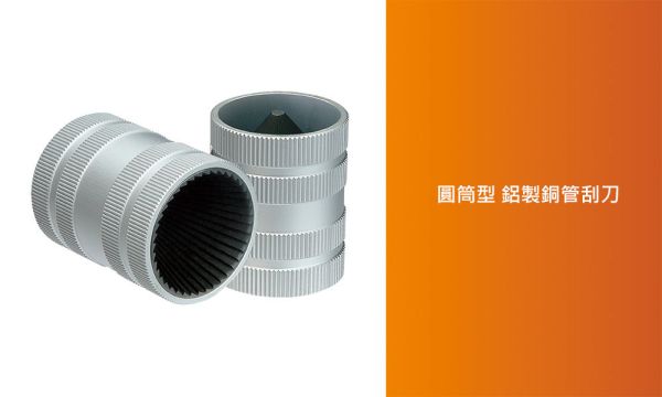 百利世 8-38mm不鏽鋼圓筒型銅管刮刀 