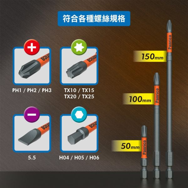 百利世 高扭力起子頭 100mm長 高張力起子頭 起子機電鑽專用 台灣製造 