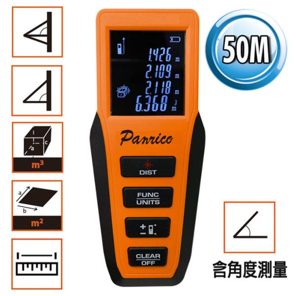 百利世 50M雷射測距儀 紅外線電子尺測距儀 