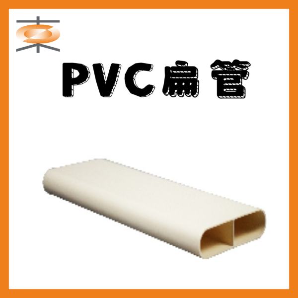 全熱新風管配件 全熱交換器｜PVC扁管類｜ 