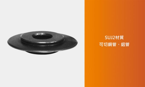 百利世 3mm厚SUJ2切管刀刀刃 (2入/卡) 