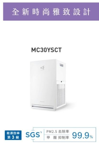 DAIKIN大金 閃流放電空氣清淨機 MC30YSCT 