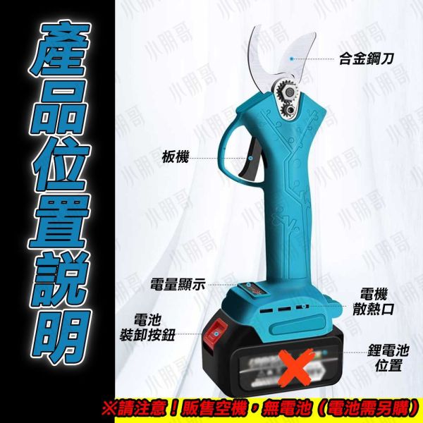 剪枝器｜冷氣銅管｜電動剪刀｜電動修枝剪｜電動剪枝機｜剪板器｜水管剪｜切管器｜小朋哥剪枝器 