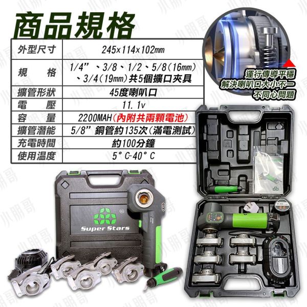 電動擴口器組｜電動擴管器｜擴口器 電動擴口器組,電動擴口器組,銅管擴口器,電動擴管器,擴口器