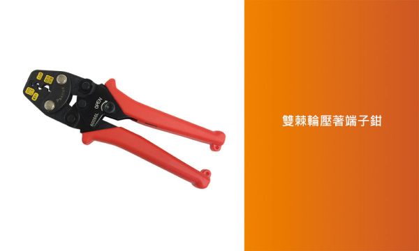 百利世 0.3~5.5mm²雙棘輪省力端子鉗 