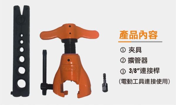 百利世 手動電動兩用銅管擴管器 