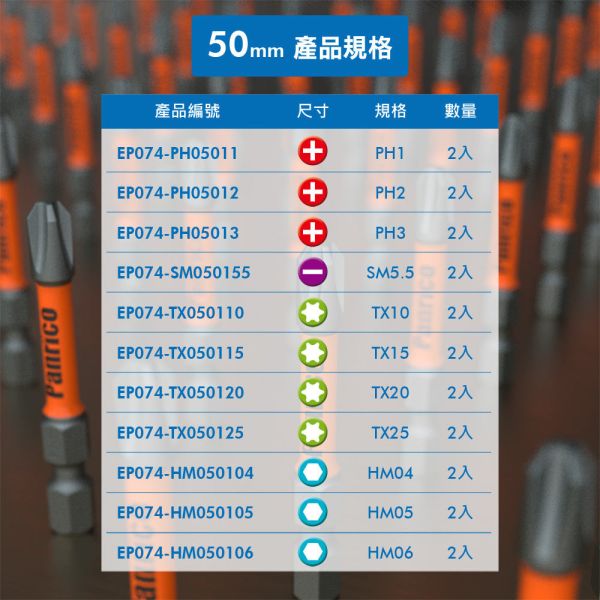 百利世 高扭力起子頭 50mm長 高張力起子頭 起子機電鑽專用 台灣製造 