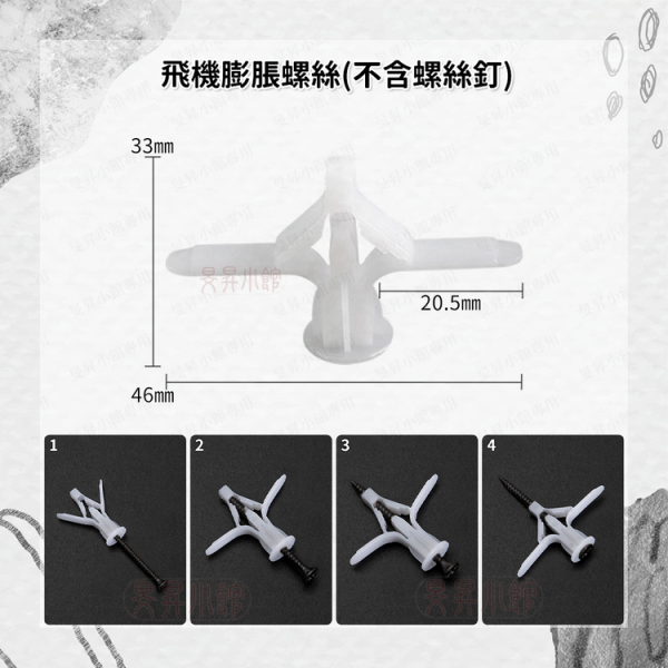 【膨脹螺絲（蝴蝶款）】矽酸鈣板 石膏板 專用膨脹螺絲 壁虎 螺絲 蝴蝶型 型 蝴蝶 