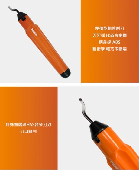 百利世 20x125mm銅管刮刀 