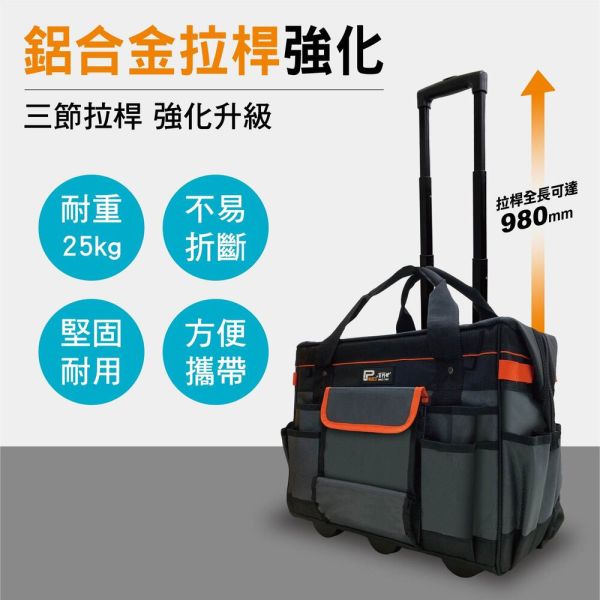 百利世 高磅耐磨手提拉桿工具袋 