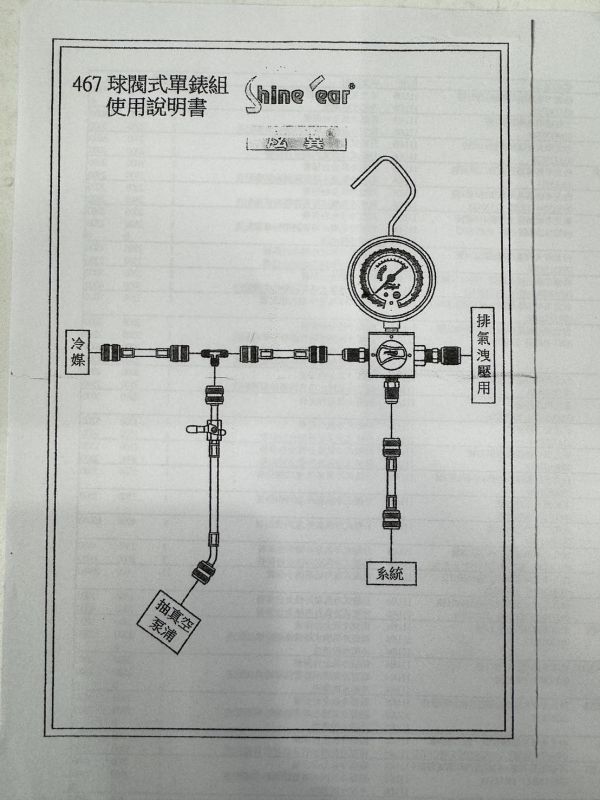 臺灣炫翼  球閥式冷媒單錶組 