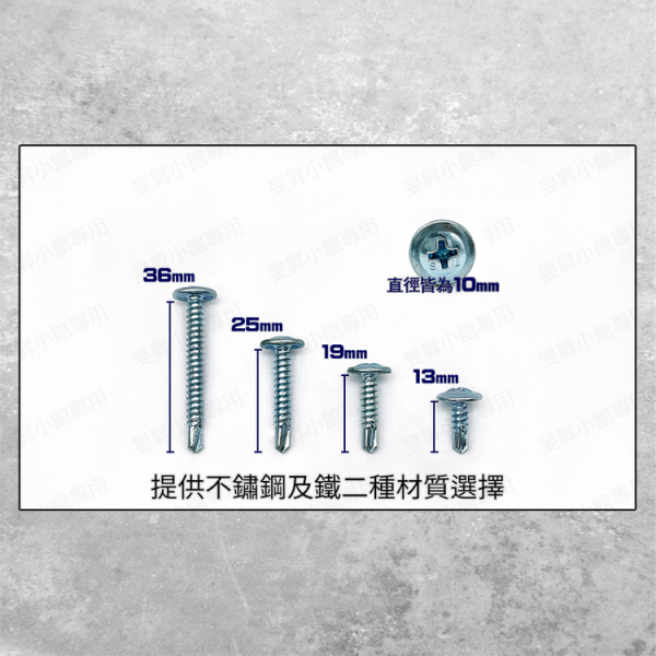 MIT｜自攻螺絲｜自攻牙螺絲 小朋哥螺絲 