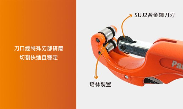 百利世 4-32mm日式銅管切刀 