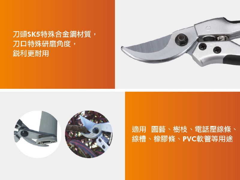 百利世 鋁柄護套-SK5特級園藝剪 8” 