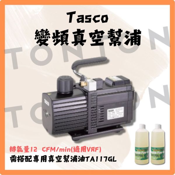 日本Tasco 真空幫浦 