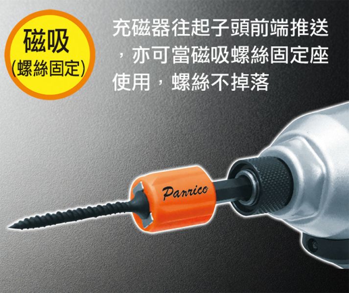 百利世 螺絲起子充磁器消磁器+十字2號起子頭組 