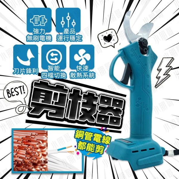 剪枝器｜冷氣銅管｜電動剪刀｜電動修枝剪｜電動剪枝機｜剪板器｜水管剪｜切管器｜小朋哥剪枝器 