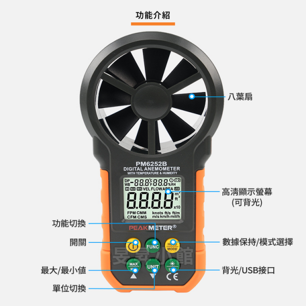 【預購】數位風速計 PM6252B 