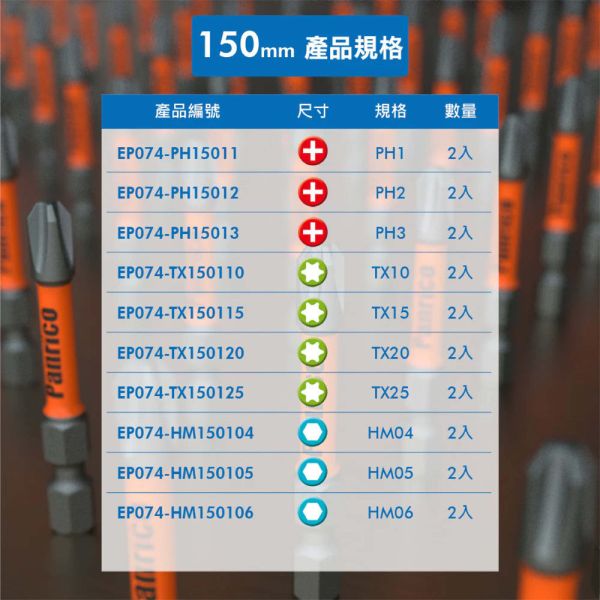 百利世 高扭力起子頭 100mm長 高張力起子頭 起子機電鑽專用 台灣製造 