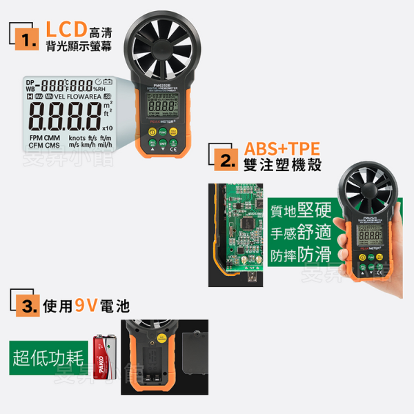 【預購】數位風速計 PM6252B 