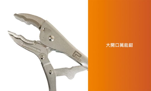 百利世 10吋美式大開口萬能鉗 