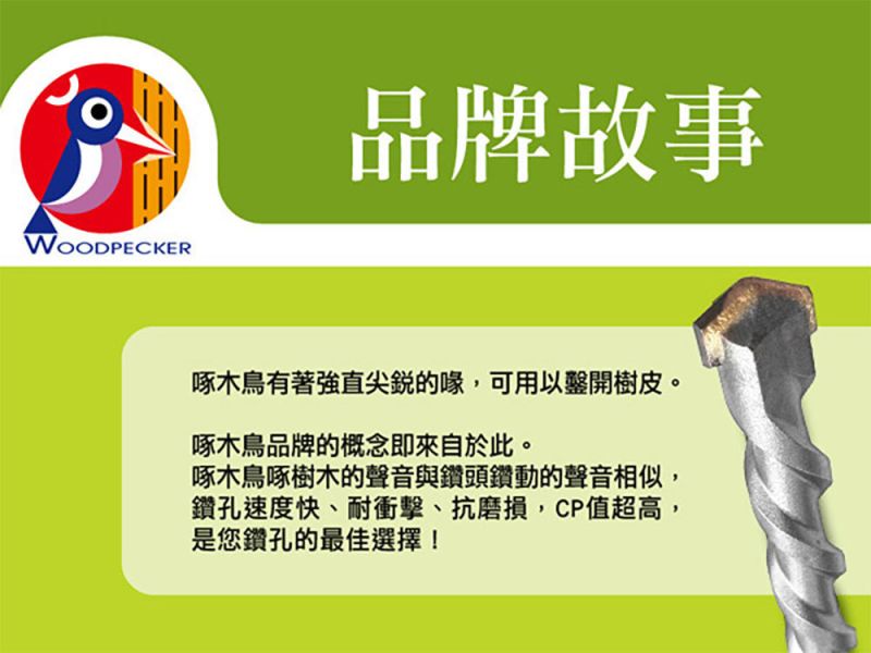 百利世 啄木鳥四溝三刃可鑽鋼筋鑽頭 