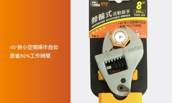 百利世 棘輪式活動扳手 