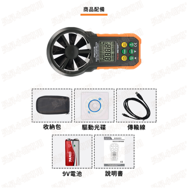 【預購】數位風速計 PM6252B 