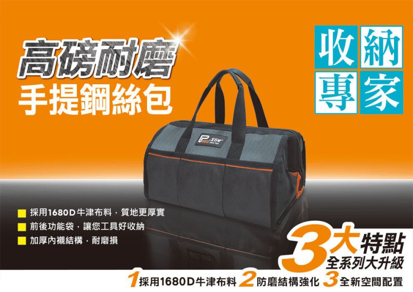 百利世 1680D牛津布手提式鋼絲工具包 
