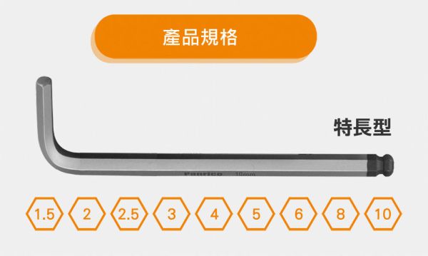 百利世 9件式特長球型六角扳手組 
