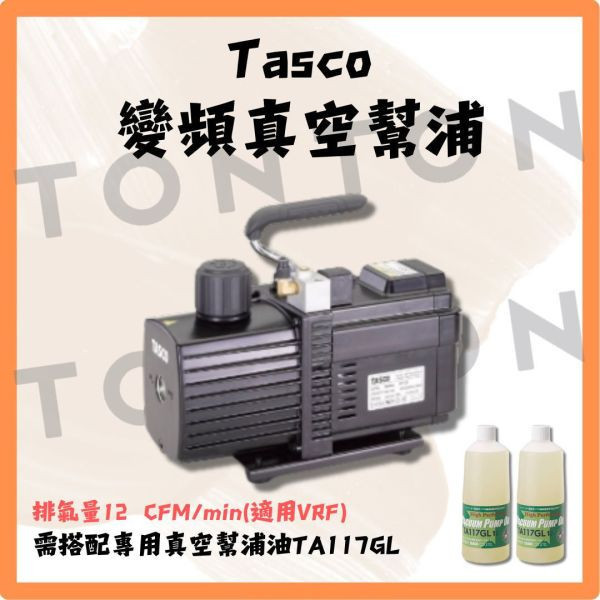 日本Tasco  幫浦油 