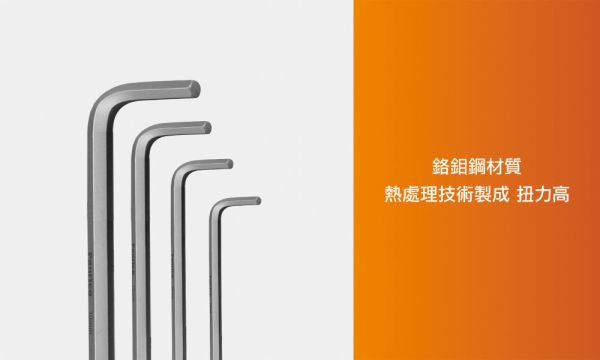 百利世 9件式特長球型六角扳手組 