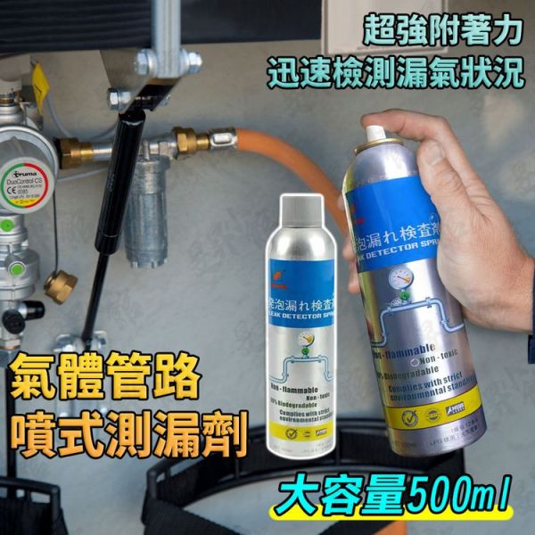 氣體管路用｜泡沫測漏劑 瓦斯冷煤測漏劑 測漏檢測 管路檢測 