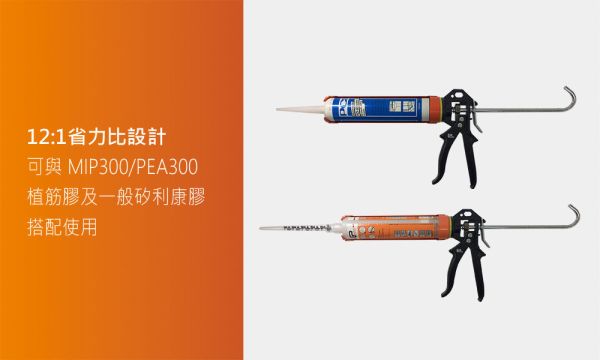 百利世 310ml鐵製專業省力型矽利康槍 矽膠槍 填縫槍 台灣製造 