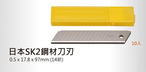 百利世 日本原裝SK2大美工刀片 17.8mm/14節式 (10片入/盒) 