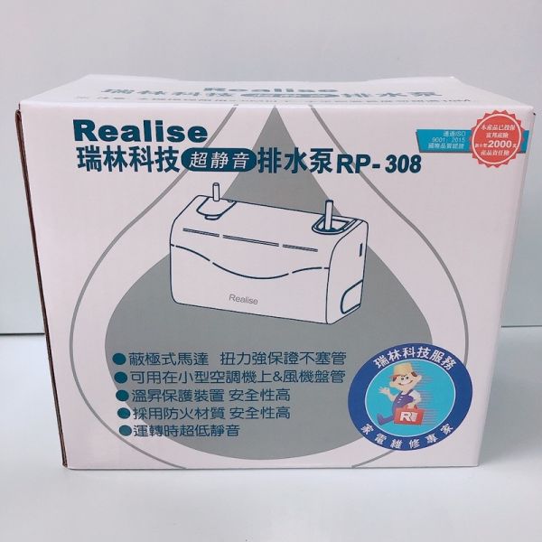 Realise瑞林冷氣排水器 第三代 RP-308 （原RP-108/208) 3噸以下 瑞林,冷氣排水器, RP-308,RP-108,冷氣材料