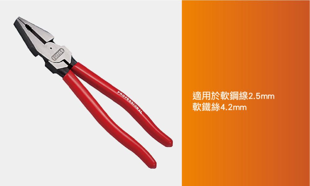 百利世 9吋省力鋼絲鉗 