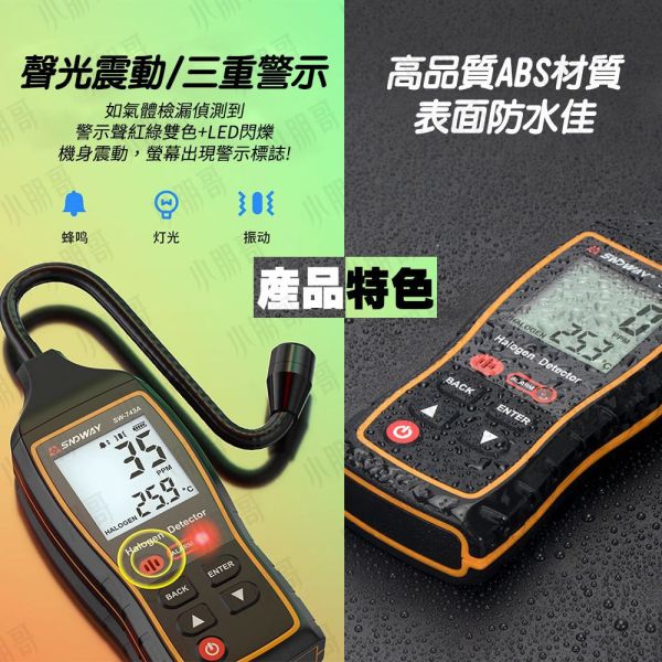 冷媒探漏器 | 冷媒測漏器 | 冷媒測漏儀 SW-743A 