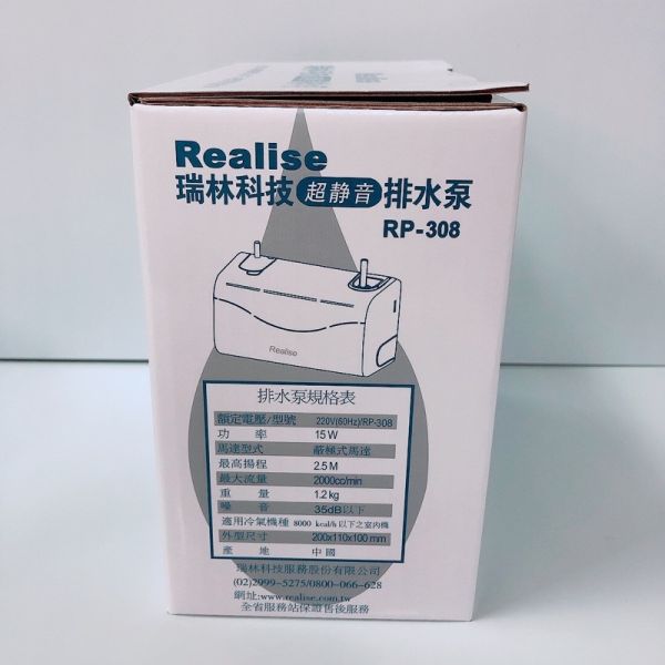 Realise瑞林冷氣排水器 第三代 RP-308 （原RP-108/208) 3噸以下 瑞林,冷氣排水器, RP-308,RP-108,冷氣材料