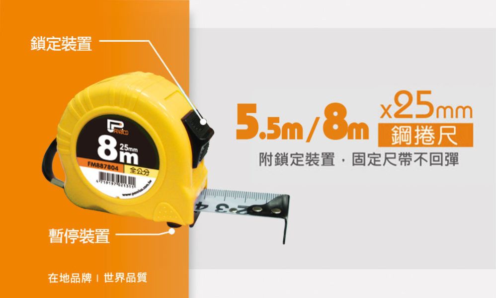 百利世 5.5M全公分捲尺 英吋捲尺 公分捲尺 伸縮尺 量尺 雙煞車鋼捲尺 