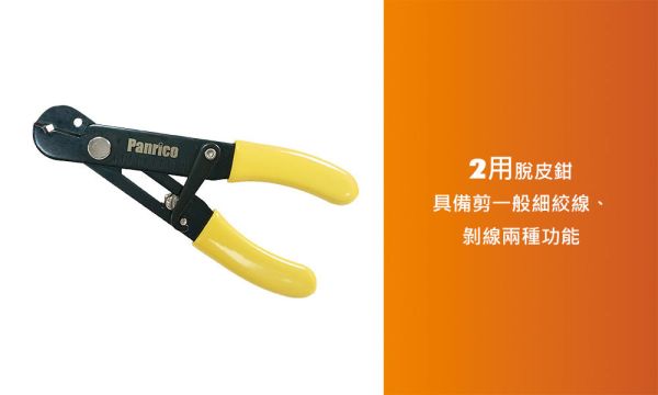 百利世 5寸附勾簡易脫皮鉗 