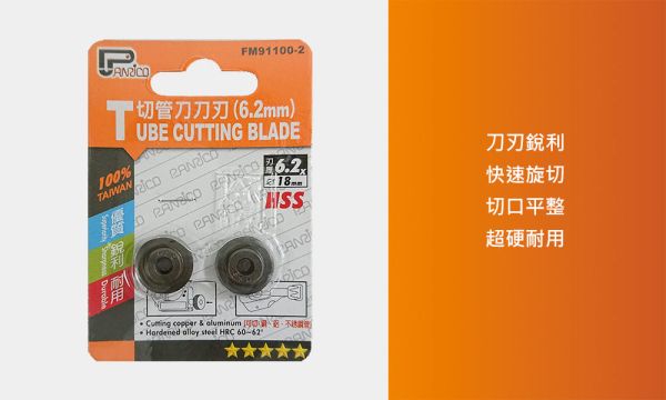 百利世 6.2mm厚HSS切管刀刀刃/白鐵  (2入/卡) 